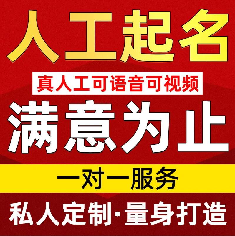  巴东取名/改名 找田老师